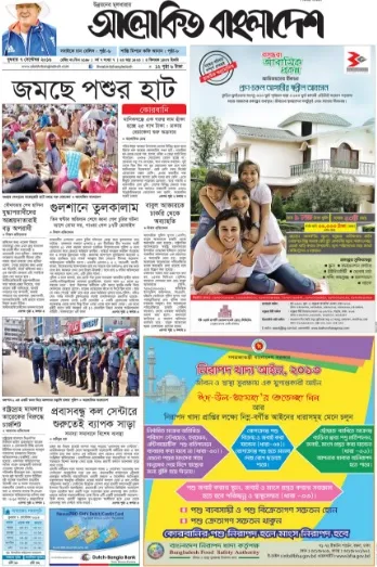 Read Alokito Bangladesh Newspaper