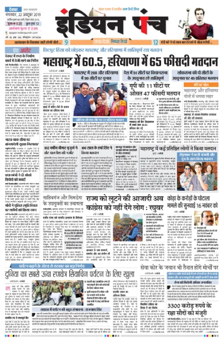 Read Indian Punch Newspaper