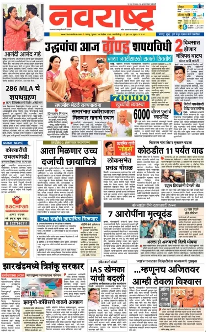 Read Navarashtra Newspaper